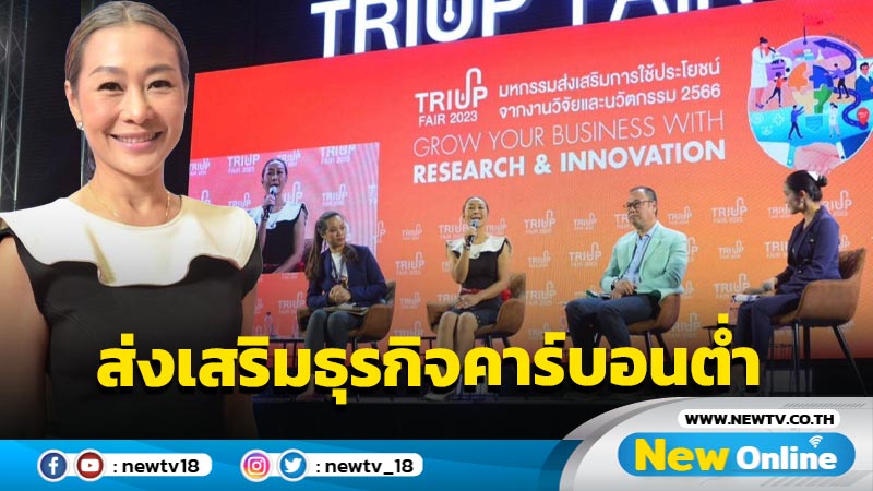 Shark Tank Thailand สนับสนุนและส่งเสริมผู้ประกอบการที่ทำธุรกิจคาร์บอนต่ำ