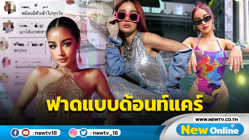 “กระแต” Don’t care ฟาดชาวเน็ตแซะแรง “ดาวโป๊-ขายเสียงหรือขาย... – ปลอมไปหมด”