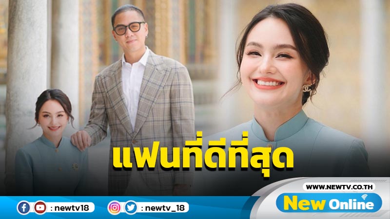 “นาย ชนุชตรา” โพสต์หวานใกล้วันครบรอบรัก 1 ปี ยก “ต้น” เป็นแฟนที่ดีที่สุด