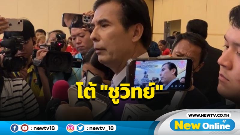 "พร้อมพงศ์"โต้ "ชูวิทย์"ยัน "เศรษฐา"ไม่ได้ทำผิด ก.ม.-จริยธรรม