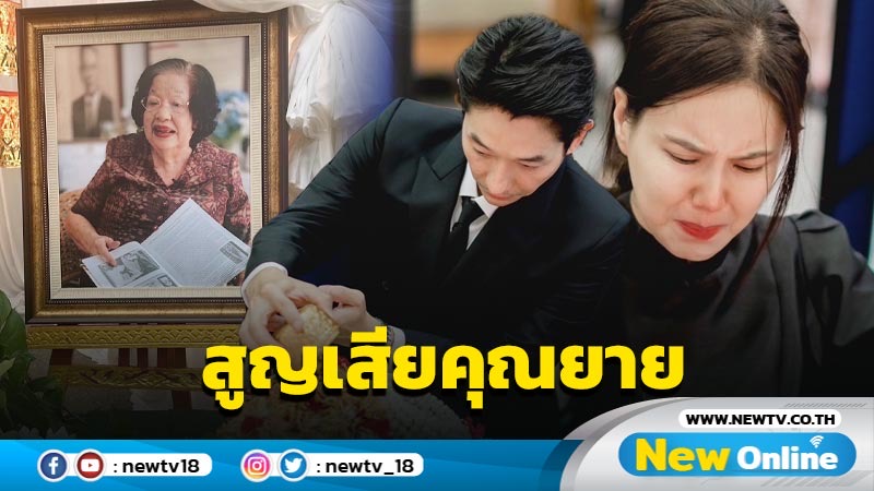 “เจี๊ยบ พิจิตตรา” สุดเศร้าสูญเสียคุณยาย เฝ้าดูแลข้างๆ จนลมหายใจสุดท้าย