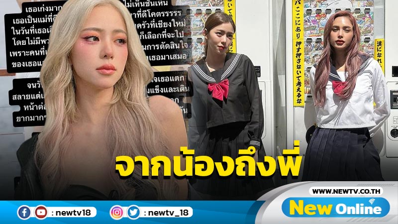 สุดซึ้ง “นิวเคลียร์” ร่ายความในใจถึง “อุ้ม” ในวันที่แยกทางสามี ทำพี่สาวปล่อยโฮรัวๆ