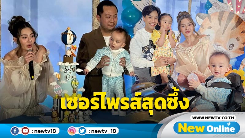 “ดิว อริสรา” เซอร์ไพรส์ซึ้ง ยกเค้กเบิร์ธเดย์ย้อนหลัง “น้องเวทย์มน”