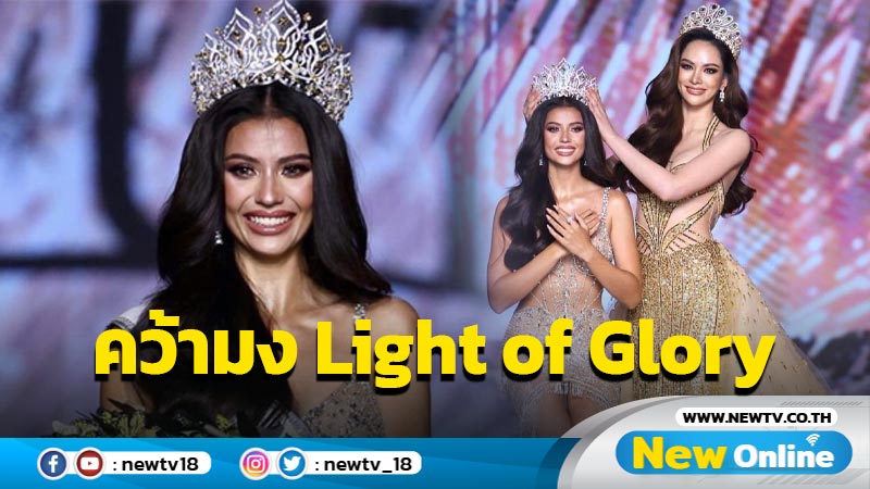 "แอนโทเนีย โพซิ้ว" ผู้ครองมงกุฎ Light of Glory ประจำตำแหน่งของ Miss Universe Thailand 2023 