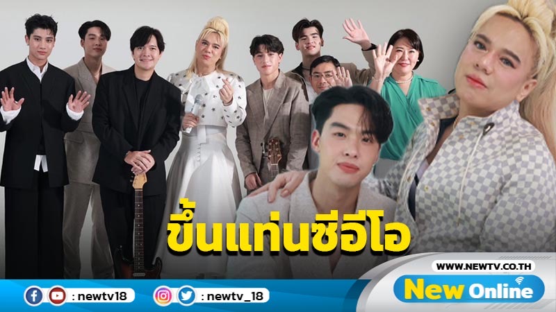 “เอ ศุภชัย” ขึ้นแท่น ซีอีโอ เปิดบริษัท “A Entertainment” ผลิตงานด้านเอ็นเตอร์เทนเม้นท์ครบวงจร