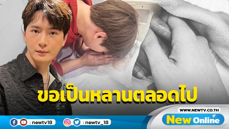 สูญเสียคนสำคัญ “คริส พีรวัส” กราบเท้าลาสุดอาลัย เผยอีกกี่ชาติก็ขอเป็นหลานอาม่าตลอดไป