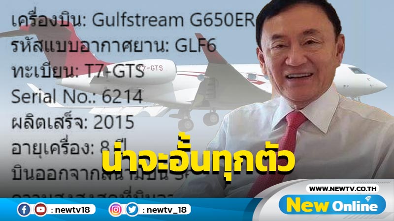 เสี่ยงโชคกันหน่อยดีมั้ย ? เผยเลข "ทักษิณ" กระจายเกลี่อน คอหวยส่องด่วน !! 