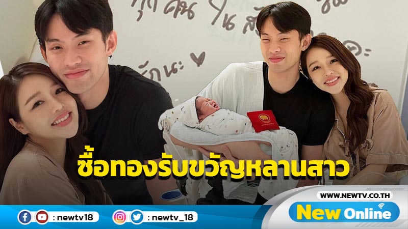 “ดีเจมะตูม” ทุ่มซื้อทองรับขวัญลูกสาว “แอร์” แต่แอบพีคตรงประโยคสุดท้าย !