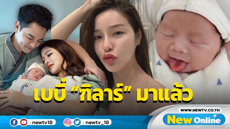 “แอร์ ภัณฑิลา” ประกาศข่าวดี เบบี๋ “ฑิลาร์” มาแล้ว