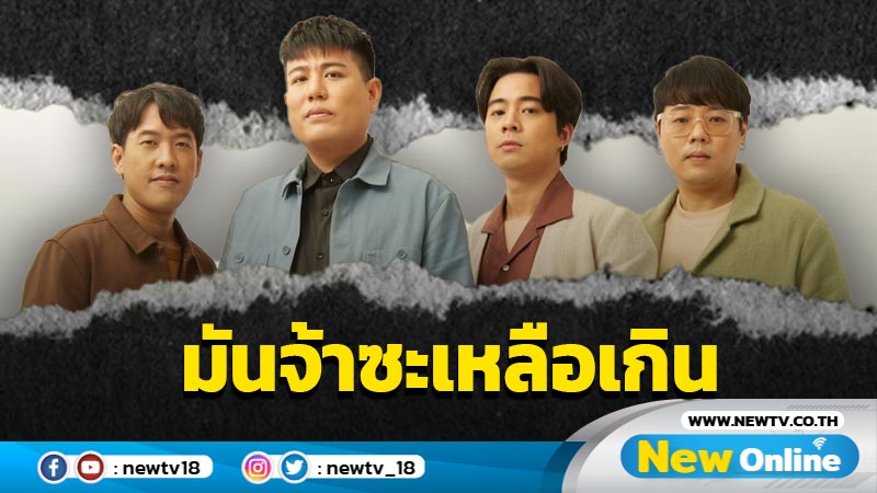 เตรียมเฮ!! “ELECTRIC NEON LAMP” จัดคอนเสิร์ตสุดเอ็กซ์คลูซีฟ "TURN THE LIGHT ON มันจ้าซะเหลือเกิน"