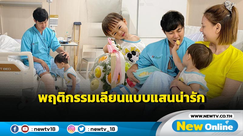 “แมน การิน” เผยภาพเล่าพฤติกรรมเลียนแบบของ “น้องกราฟ” หลังพ่อล้มเข่ากระแทกพื้น