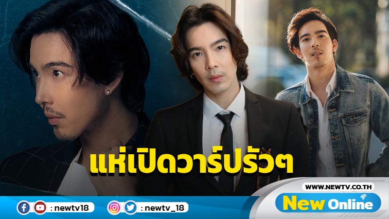 เปิดวาร์ป "จี๋ สุทธิรักษ์ ทรัพย์วิจิตร" พระเอกสุดเท่ ลูกชายร็อกเกอร์ในตำนาน 