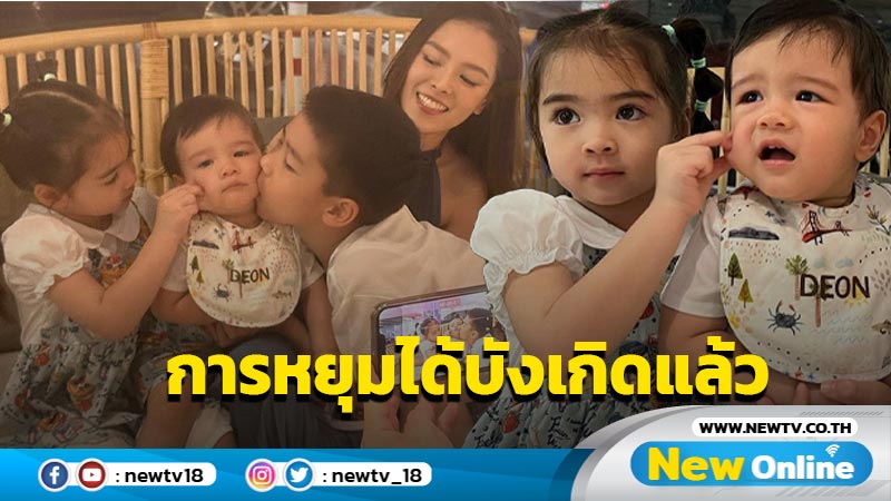 “ดีแลน-เดมี่” มันเขี้ยว “น้องดีออน” หนัก รุมรัก-รุมหยุม ชวนเอ็นดูสุดๆ