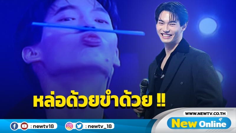 "วิน เมธวิน" โชว์ลูกคอ 118 ชั้นพร้อมเล่นมุกใส่ไม่ยั้งใน "ร้องข้ามกำแพง" 