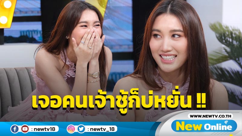 เปลือยชีวิตหลังครองโสด! "เบสท์ คำสิงห์" แจงข่าวลือเข็ดรักพักใจยาวๆ ไป