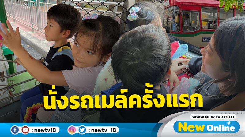 “ป๊อก-มาร์กี้” พร้อมโตไปกับลูกๆ พา “มีก้า-มีญ่า” นั่งรถเมล์ครั้งแรก