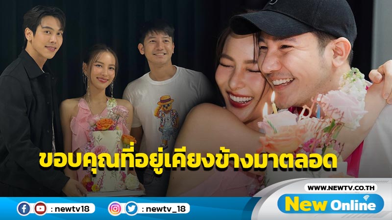 “กรีน” โพสต์ซึ้งถึง “รอน AF5” หลังโผล่เซอร์ไพรส์วันเกิด พร้อมขอบคุณที่อยู่เคียงข้างมาตลอด