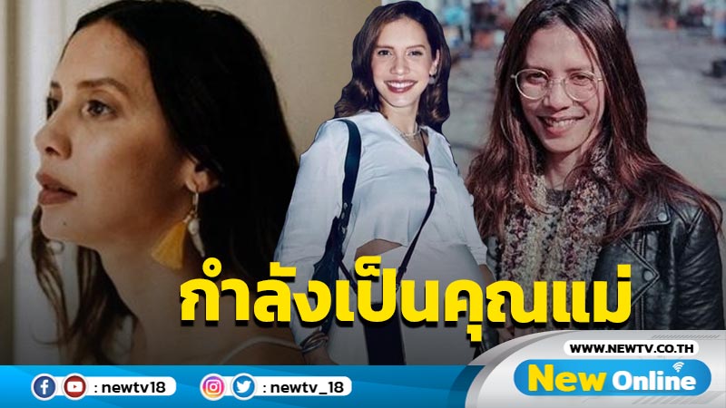 เปิดหน้าว่าที่คุณแม่ "มิเชล วงแจมป์" อดีตดาวรุ่งยุค 90 มีใครจำได้บ้าง ?