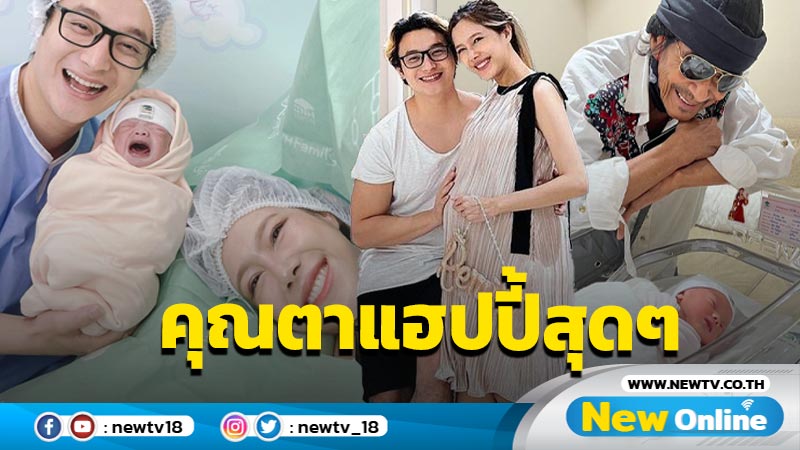 “แนท ณัฐชา” เปิดภาพน่ารักอบอุ่น “ตาแหลม” ยิ้มแก้มปริมองหลานสาวตัวน้อยไม่วางตา