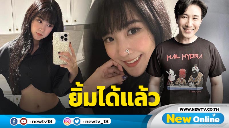 คนสวยต้องไม่เศร้านาน "หนุ่ม กรรชัย" ส่งกำลังใจให้ "เบียร์ The Voice" ดูเหมือนจะสดใสขึ้นแล้ว !! 