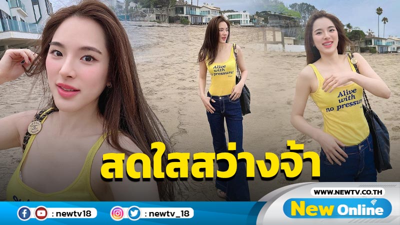 โอ้โหโอโม่มาก “ปันปัน” เสิร์ฟความสดใส-ผิวสว่างจ้าริมหาดแอบแซ่บกรุบกริบกับชอตแช่น้ำในอ่าง