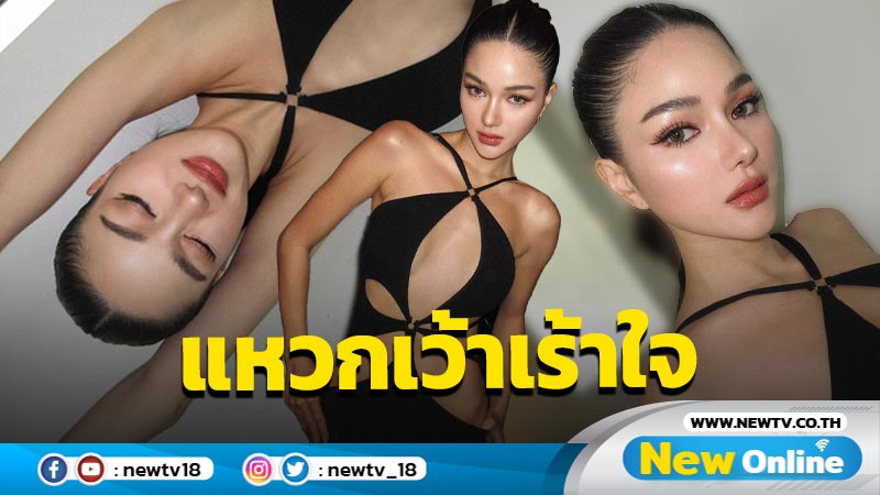 ฮอตทุกองศา “กวาง วรรณปิยะ” แซ่บจัดหนัก ในชุดเดรสแหวกเว้าสุดเซ็กซี่เร้าใจ