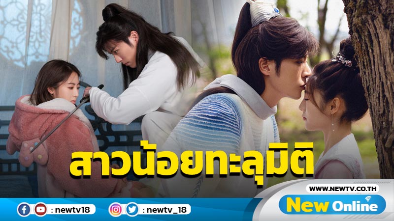 พานพบประสบรัก (Love is an Accident) กับเรื่องราววุ่นๆ ของหญิงสาวทะลุมิติ!