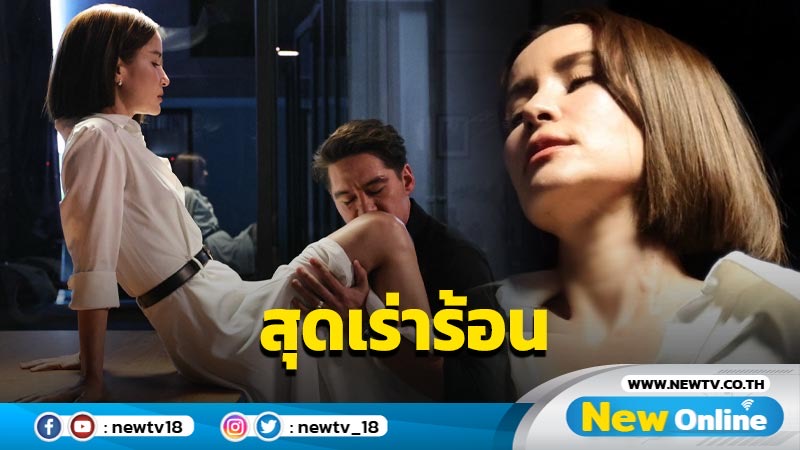 ถ่านไฟคุ“แอน ทองประสม-อนันดา” เลิฟซีนร้อนแรง ใน “เกมรักทรยศ”