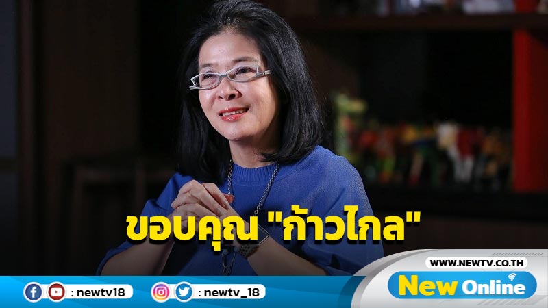 "หญิงหน่อย"ขอบคุณ "ก้าวไกล" แบ่งโควตาประธาน กมธ.