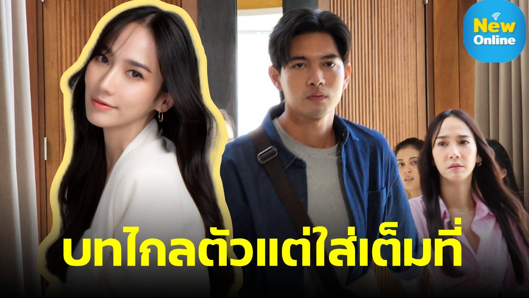 “อั้ม” รับ “ลมพัดผ่านดาว” บทไกลตัว ชม “ติ๊ก-เข้ม” ถ่ายทอดบทบาทตัวละครดีเยี่ยม