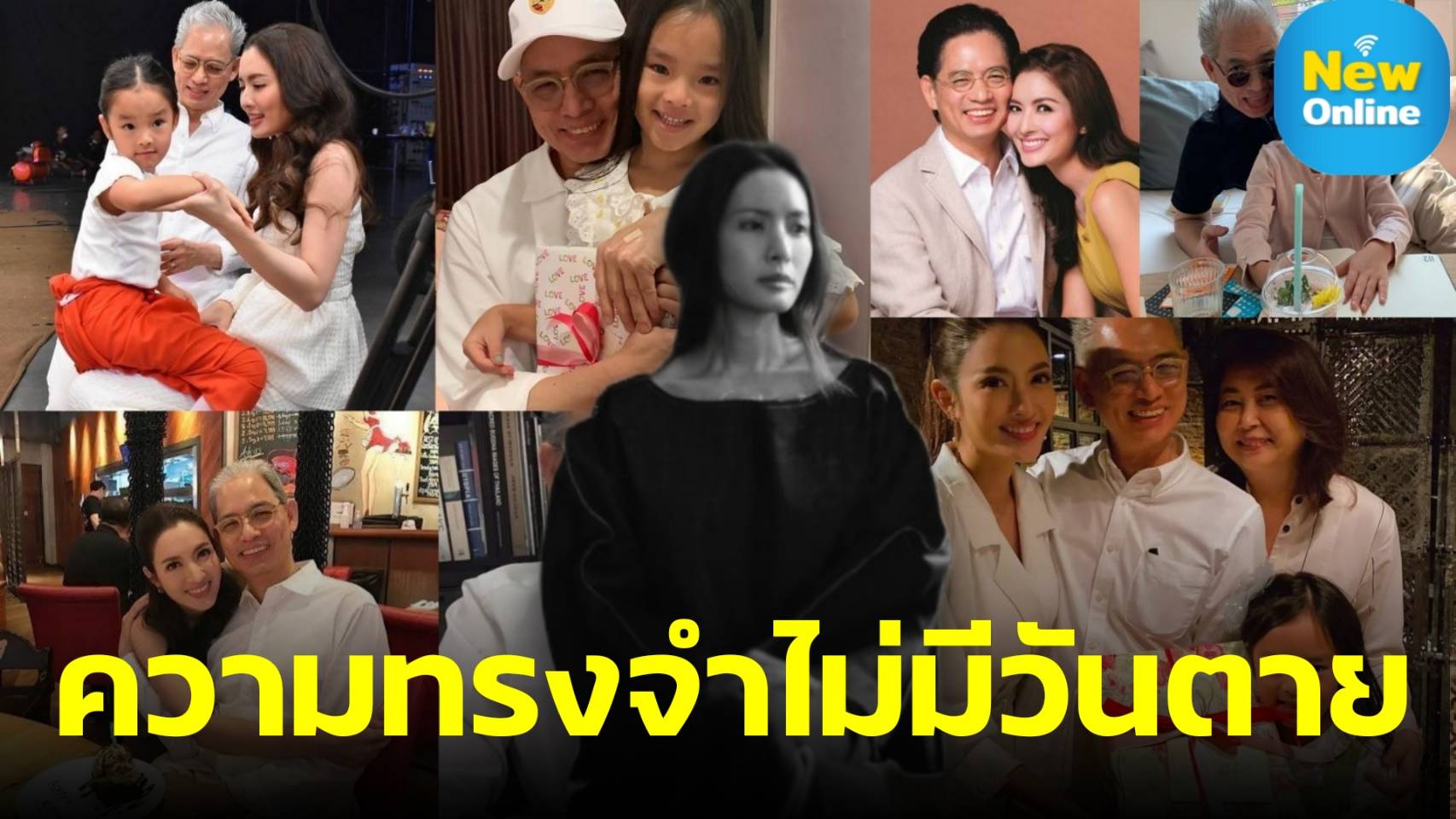 แท็กหา "นนกุล" หนุ่มคนสนิท ! "แอฟ ทักษอร" บรรยายซึ้งถึงพ่อผู้จากไกล 