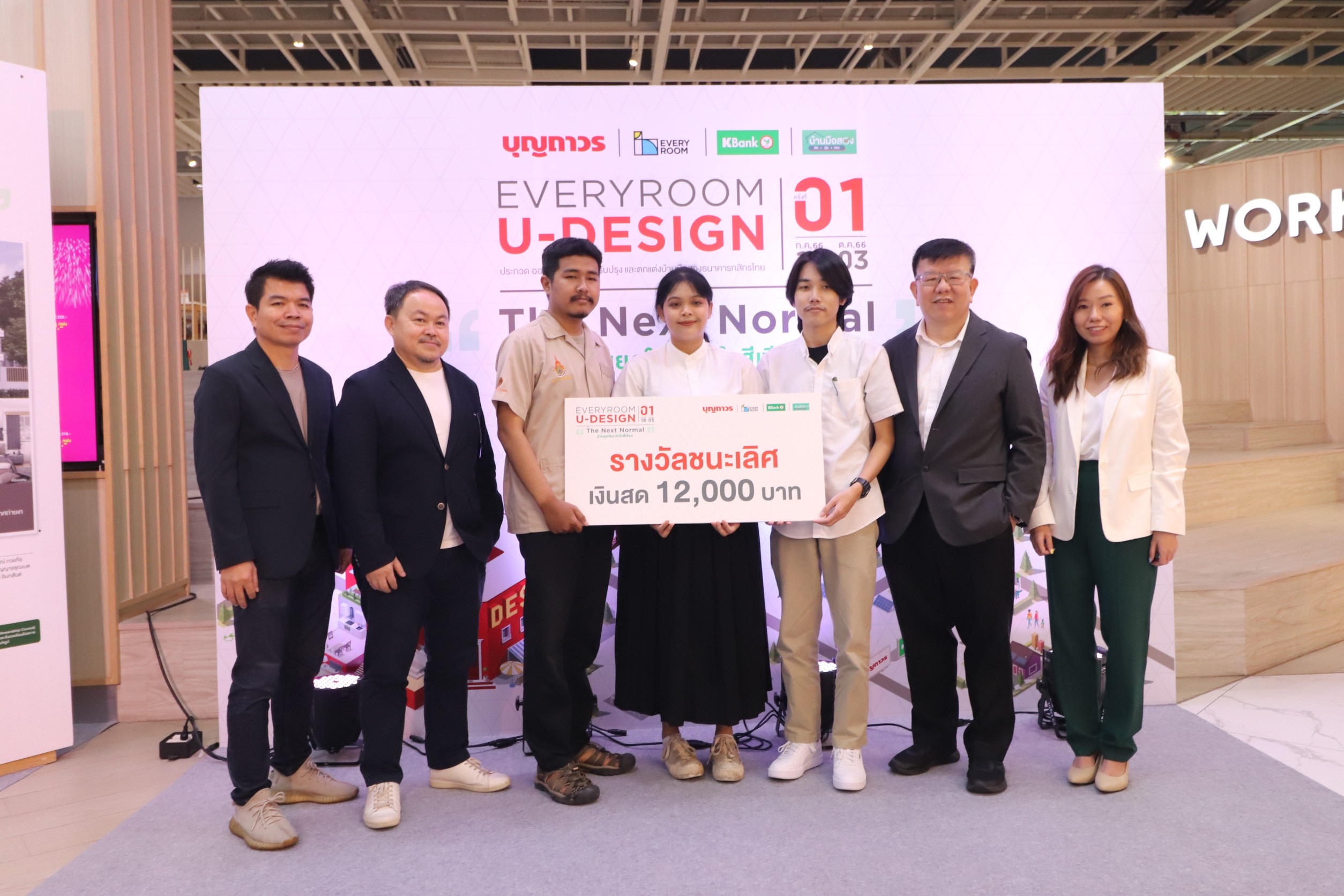 บุญถาวรประกาศผลผู้ชนะเลิศการประกวด “Everyroom U-Design By Boonthavorn x KBank”