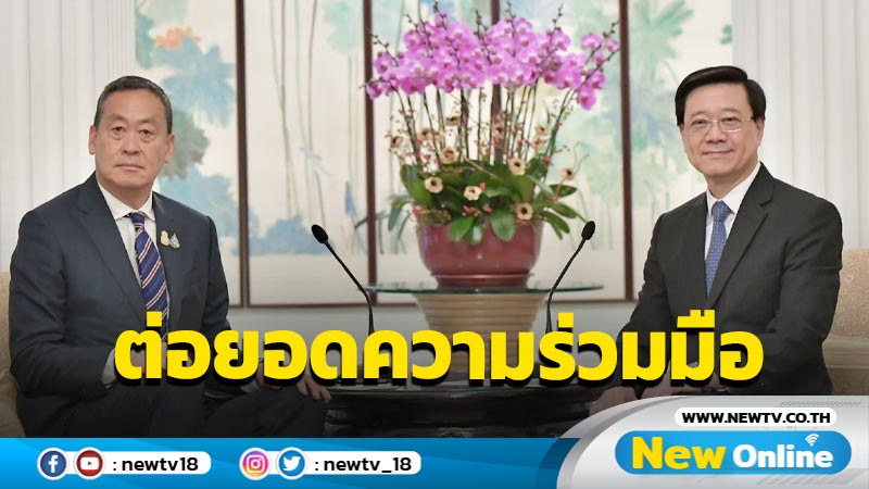 "ไทย-ฮ่องกง"ต่อยอดความร่วมมือทางเศรษฐกิจ 