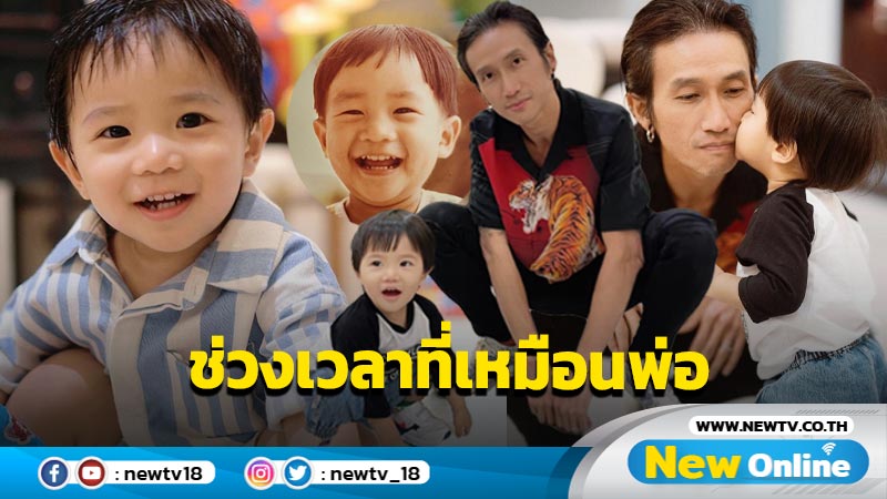 “ก้อย รัชวิน” อวดโมเมนต์น่ารัก “พ่อตูน-น้องทะเล” ที่เหมือนกันราวฝาแฝด