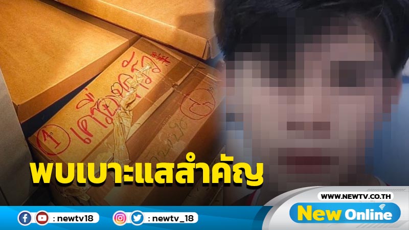 ตร.พบเบาะแสสำคัญหนุ่มเมียนมาฆ่าโหดอดีตเอกอัครราชทูต