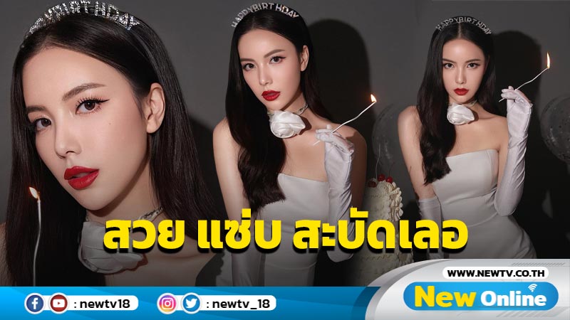 เกินต้านลุคฉลองวัย 27 ปี ของ “มุก วรนิษฐ์” สวย แซ่บ สะบัดเลอ !