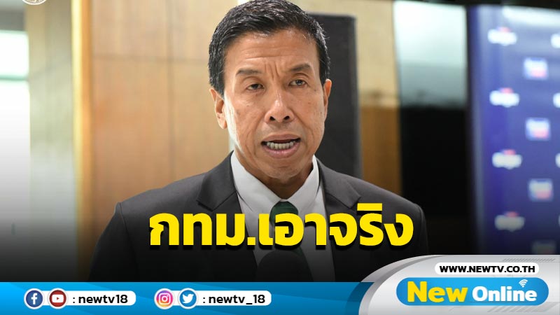 "ชัชชาติ" ลั่น กทม.เอาจริงปราบทุจริตคอร์รัปชัน 