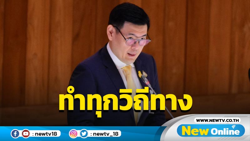 รมช.ต่างประเทศยันรัฐบาลทำทุกวิถีทางช่วยคนไทยในอิสราเอล