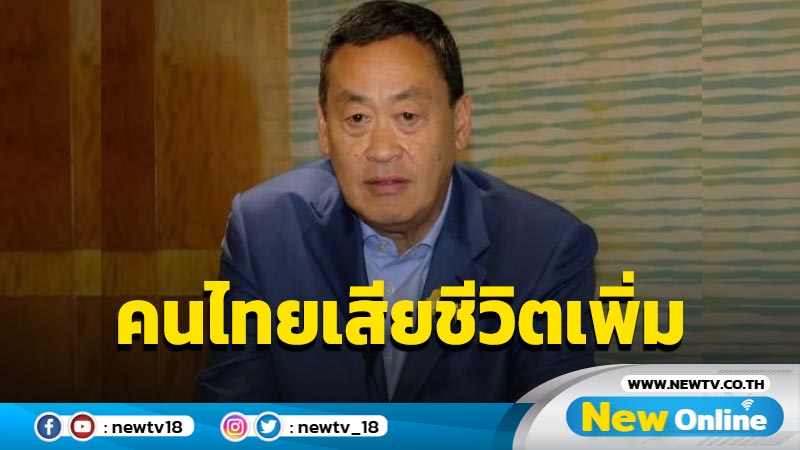 นายกฯเผยคนไทยเสียชีวิตอีก 1 รวม  21 ราย 