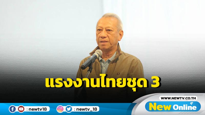 "พิพัฒน์"รับแรงงานชุดที่ 3 กลับจากอิสราเอล เผยยอดคนไทยดับ 28 ราย (มีคลิป)