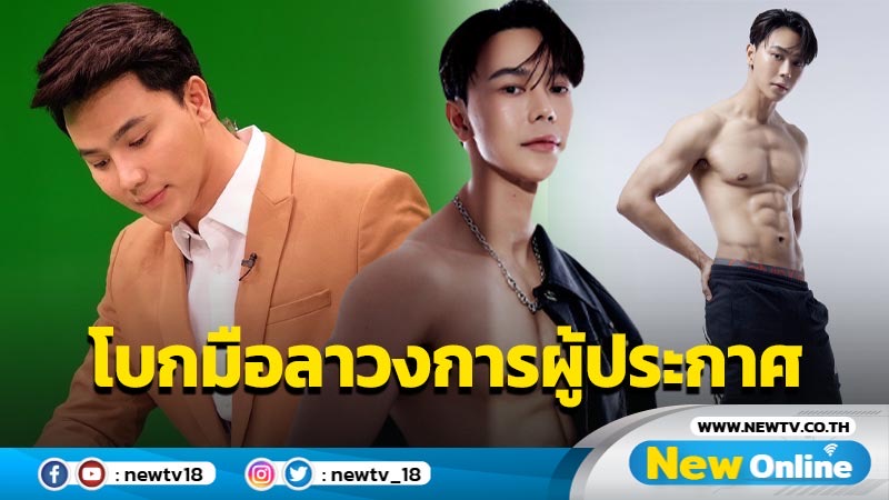 “ณัฐ - ณัฐชนน อาภาศรีรัตน์” ฟิตหุ่นสุดแซ่บ!ผันตัวสู่นักแสดงซีรี่ย์