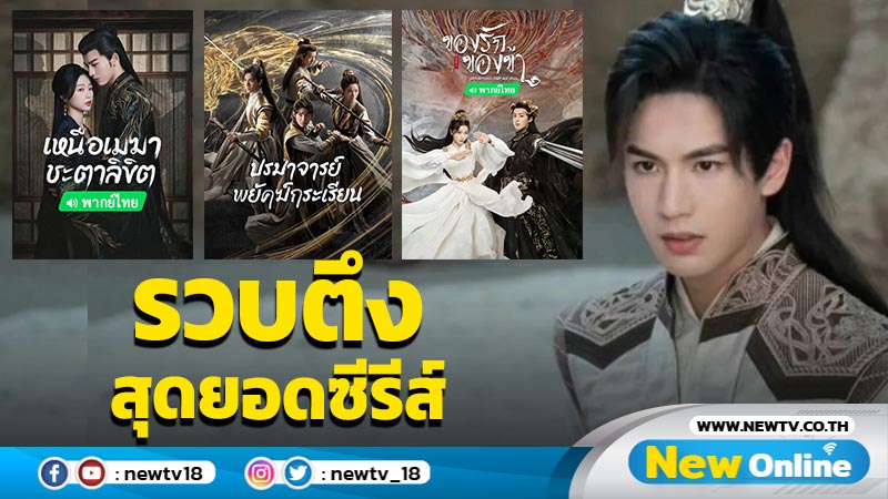 รวมสุดยอดซีรีส์ของ “จางหลิงเฮ่อ” พระเอกขวัญใจแฟนๆ ทั่วทั้งเอเชีย