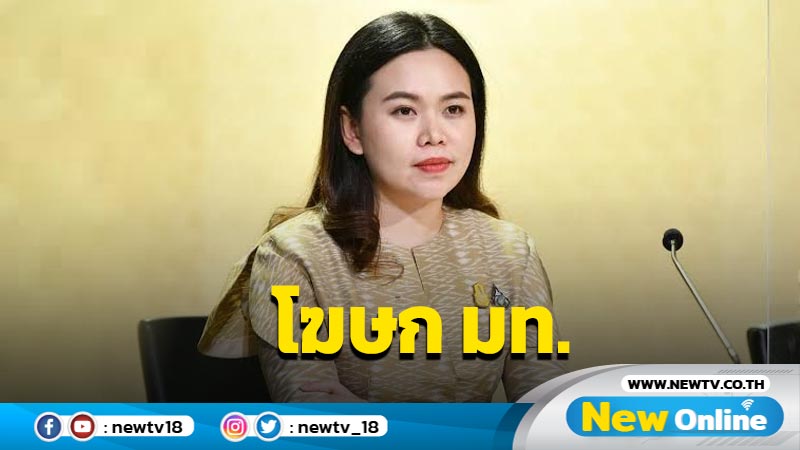 มท.1 ตั้ง "ไตรศุลี ไตรสรณกุล" โฆษก มท.