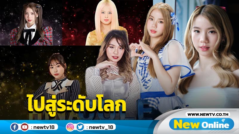 “เฟม BNK48” ได้รับคัดเลือกเป็นหนึ่งในสมาชิก ยูนิตใหม่ระดับโลก “Quadlips” เตรียมเดบิวต์ปี 2024