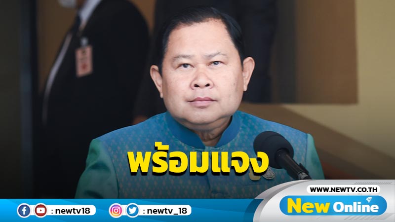 "ไชยา"พร้อมแจง ป.ป.ช.ปม "เรืองไกร" ตรวจสอบหุ้นเมีย    