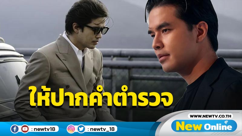 ขอดูแลค่าใช้จ่ายทั้งหมด !! "ว่าน ธนกฤต" ยัน พุ่งชนรถขยะเพราะเพลีย