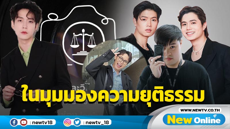 "คิมม่อน - เทอโบ - โฟร์วีล" นำทีมร่วมกิจกรรมเวิร์กชอปถ่ายภาพและวิดีโอ ภายใต้หัวข้อ “ขยับเลนส์มองภาพถ่ายในมุมมองความยุติธรรม” 