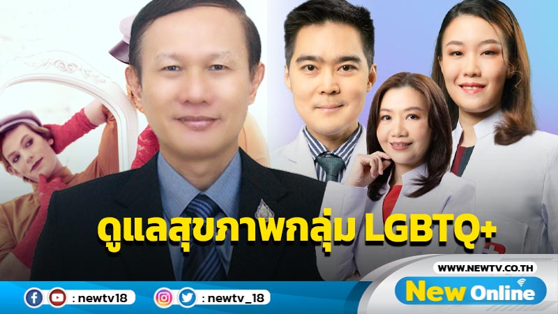 “คลินิก be YOURSELF services” ดูแลสุขภาพกลุ่มเพศหลากหลาย ในแบบฉบับความเป็นคุณ