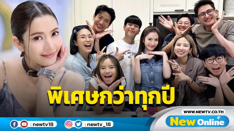 “แอฟ ทักษอร” เปิดโมเมนต์ฉลองวันเกิดย้อนหลัง เห็นภาพแล้วช่างดีต่อใจเหลือเกิน