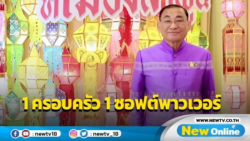 วธ.เร่งงขับเคลื่อน 1 ครอบครัว 1 ซอฟต์พาวเวอร์  11 อุตสาหกรรม